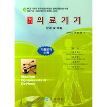 의료기기 필기(문제 및 해설), 상학당