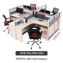 맞춤형 책상 4인 사무국 직원 컴퓨터 스크린 사무용 책상 L카드 포지션 책상과 의자 겸용 데크, 4인용 크로스 타입(수납장 의자 제외)