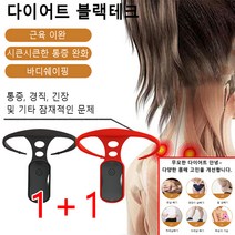 1+1휴대용 바디쉐이핑 목마사지기 혈액순환 경추전신마사지 경추안마기, 레드*2
