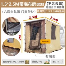차박용 사이드 어닝 룸 카니발 슬라이드 캠핑 월 렉타 그늘막 타프 자동차 오프로드 차량용, 1.5x2.5 어닝룸 (천막 x)은 바닥제거 가능