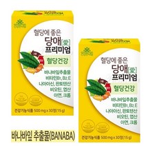 썬샤인) 혈당에좋은 당애 바나바잎추출물 공복혈당 식후혈당 혈당케어 천연 인슐린 당뇨건강식품 혈당관리 2박스 2개월분 당뇨영양제
