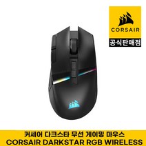 커세어 DARKSTAR RGB WIRELESS 무선 게이밍 마우스