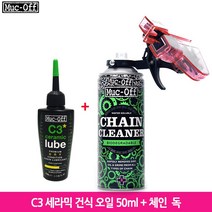 먹오프 C3 세라믹 건식 체인 오일 50ml+체인 독(체인클리너+세척기), 1개