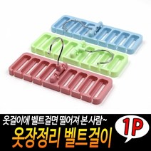 기타 옷장정리 벨트걸이, 상세페이지 참조