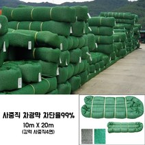무봉제 사중직 차광막 10mx20m 그늘막 그늘망 차광망