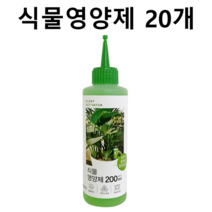 식물 영양제 20개 액상비료 화초용 보호제 액상활력제, 상품선택