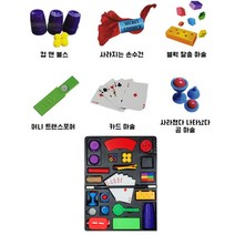 어린이에게 꿈을주는 마술쇼세트 매직 학습 도구 완구 장난감 요술사 지팡이 생일선물 공연 카드, 상세페이지 참조