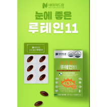 네이처드림 마음의 창 소중한눈 루테인11 500mgx30캡슐 X 6개(6개월분) 비타민 미네랄, 30캡슐, 6개