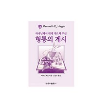 형통의 계시 (소책자), 단품
