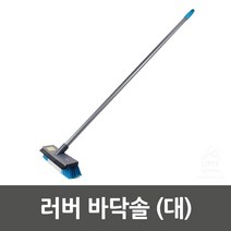 바닥솔이마모되지않는 심플한 120cm의 러버바닥솔대 러버바닥 물청소