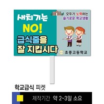 스쿨컴퍼니(도매가격 인쇄쇼핑몰) #9금연 피켓 [피켓 포맥스피켓 손잡이피켓 학교피켓 예방교육 캠페인 홍보 피켓제작], 1. 손잡이 중형 50x30cm(인기)