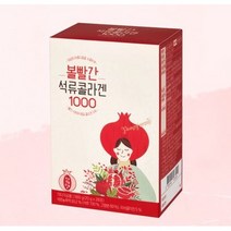 볼빨간 석류콜라겐1000 (20g x 28포 x 1박스 2박스) [4주분 8주분], 1박스[4주분]