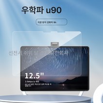 강화필름 판유리 필름 학습판 우학파 필름 애플 삼성화웨이에 적용, 우학파 U56