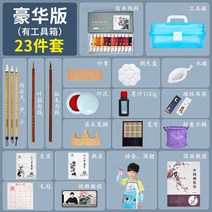 석채 물감 류핀탕 국화 안료 초급 세트 용품 도구 풀 세트 붓 초등학생 입문 수묵화, 디럭스 에디션 23종 세트 공구함 포함 (각인 무, 중국화 안료 24색 12ml
