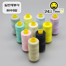 고급 일반재봉사 (60s/3 60수3합) 102가지 1000m 색상선택가능 재봉실 미싱실 실세트, 10번 개나리노랑, 1개