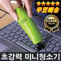 판매1위 오늘출발 작지만강한 초미니청소기 USB 청소기 소형청소기 사무용청소기 책상청소기 키보드청소기, 랜덤발송