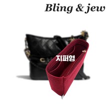 블링앤쥬 가브리엘 호보백 뉴미듐(27cm) 맞춤 백인백 이너백