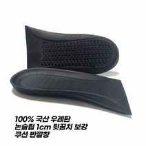 100% 뉴 무독성 우레탄 가죽타입 1cm 반깔창 신발 스니커즈 키높이 운동화 구두 로퍼