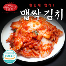 [당일생산] 명품수랏간 맛있게 매운 맵싹 맛김치 1kg 국산 100%
