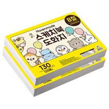 어린이 스케치북 도화지 130g 8절 250매, 어린이 스케치북 도화지 130g 8
