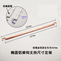 바지 진열대용 바지 후크 진열 클립 크림 알루미늄 랙 와이어 수평 스트립, 공식 표준, 로즈 골드 타원형 (플라스틱 척)