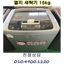 LG세탁기 15kg