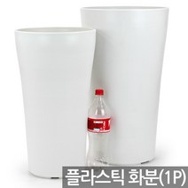 인테리어 대형 프리미엄 화분 - 플라스틱화분 플분 큰화분 야외화분 매장화분 사무실화분 가게화분 길거리화분 거실화분 베란다화분, 06_Sein_고운화분350(화이트)
