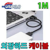 오리코 ORICO 2139U3 외장하드 호환 USB3.0 케이블, 1m, 1개