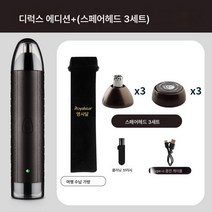 면도기 미니 면도기 휴대용 전자동 코털기 전동 휴대용 면도기, 면도코털일체기+스페어헤드3세트+수납주머니, 고동색