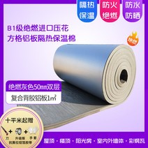 배관보온재 1급 절연 고무 단열판 내고온 수도관 방동 보온면 자착 지붕, B1 절연재 50mm 이중복합 백고무알루미늄판 불단열포