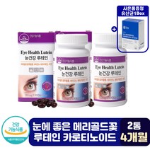 눈에 좋은 루테인 마리골드꽃 추출물 카로티노이드 건강식품 온 가족 패밀리 눈 안구 건강 메리골드 루태인 비타민 A 루테인 베타카로틴 시림 핏줄 피로 충혈 흐림 건조 시력 영양제