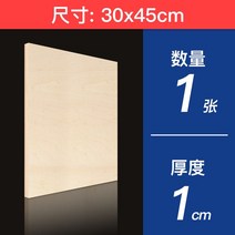 건축모형 basswood 재료 배스우드 공예 우드 참피나무 시트 목재 보드 합판 10x10cm 30x45cm 22x22cm 21x3, 15 30x45x1cm 1pcs