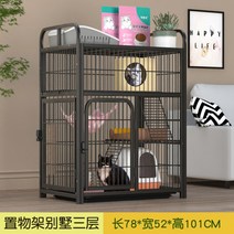 캣츠하우스 고양이 실내 대형 하우스 집 철장 케이지 소형 가정용 실내용, 3단 블랙 78x52x101 옆문
