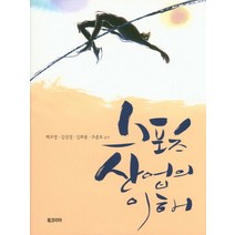 스포츠 산업의 이해, 북코리아, 백우열, 김성겸, 김화룡, 추종호