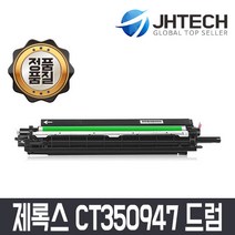 후지제록스 JH테크 CT350947 CT350948 CT350949 CT350950 드럼 DCIV C2260 C2263 C2265, 1개, 빨강