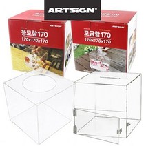 투명 아크릴 상자 박스 모금함 성금함 추첨함 17cm 플라스틱 케이스, 응모함170중형 0037