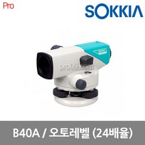 [소키아] B40A 오토레벨 24배율