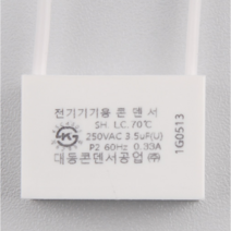 잔광제거콘덴서 산업용품 전기용품, 1개