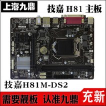 메인보드 마더보드 Gigabyte H81M-DS2 / S1 D2 1150 보드 h81 B, 02 검정