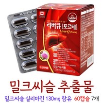 간 영양제 밀크씨슬 추출물 간건강 식약처인증 캡슐 밀크시슬 실리마린 함유, 7개, 60캡슐