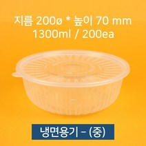 업소용 배달 사출 냉면용기 중 뚜껑 포함