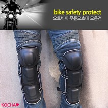 [코차] 오토바이 바이크 국산 안전 무릎 보호대 3단무릎보호대 [당일출고/국내발송]