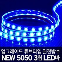 자동차 LED바 엠비언트 튜닝 12V 5050 3칩 10cm 블루, 흰띠10cm(기본연결