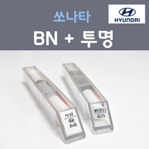 현대 쏘나타 BN 브론즈그린 주문 컬러붓펜 + 모투명마감용붓펜 자동차 카 페인트 8ml