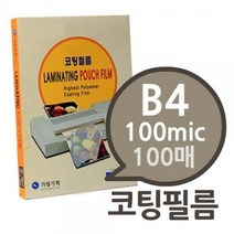 ForU621 국내산 일반 코팅필름 B4 엽서 전단지 100매 라미네이터교구 문서