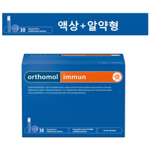 [Orthomol] 오쏘몰 오르토몰 이뮨 액상/알약형 30일 IMMUN ORTHOMOL, 1개