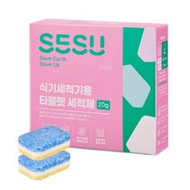 친환경 식기세척기 세제 고체 식세기세제 타블렛 20g 30개 1+1 (2세트), 단품