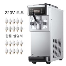 소프트 아이스크림 기계 가정용 업소용 아이스크림 메이커 아이스크림 제조, ZY-TA116