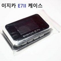 이지카 E7II 경보기 케이스 하드케이스 가죽케이스, 1개, 가죽레자케이스/E7II