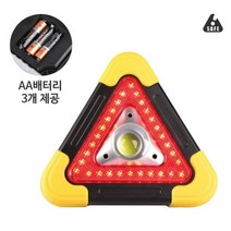 [바보사랑] LED 안전삼각대 차량 경고 비상등 건전지포함
